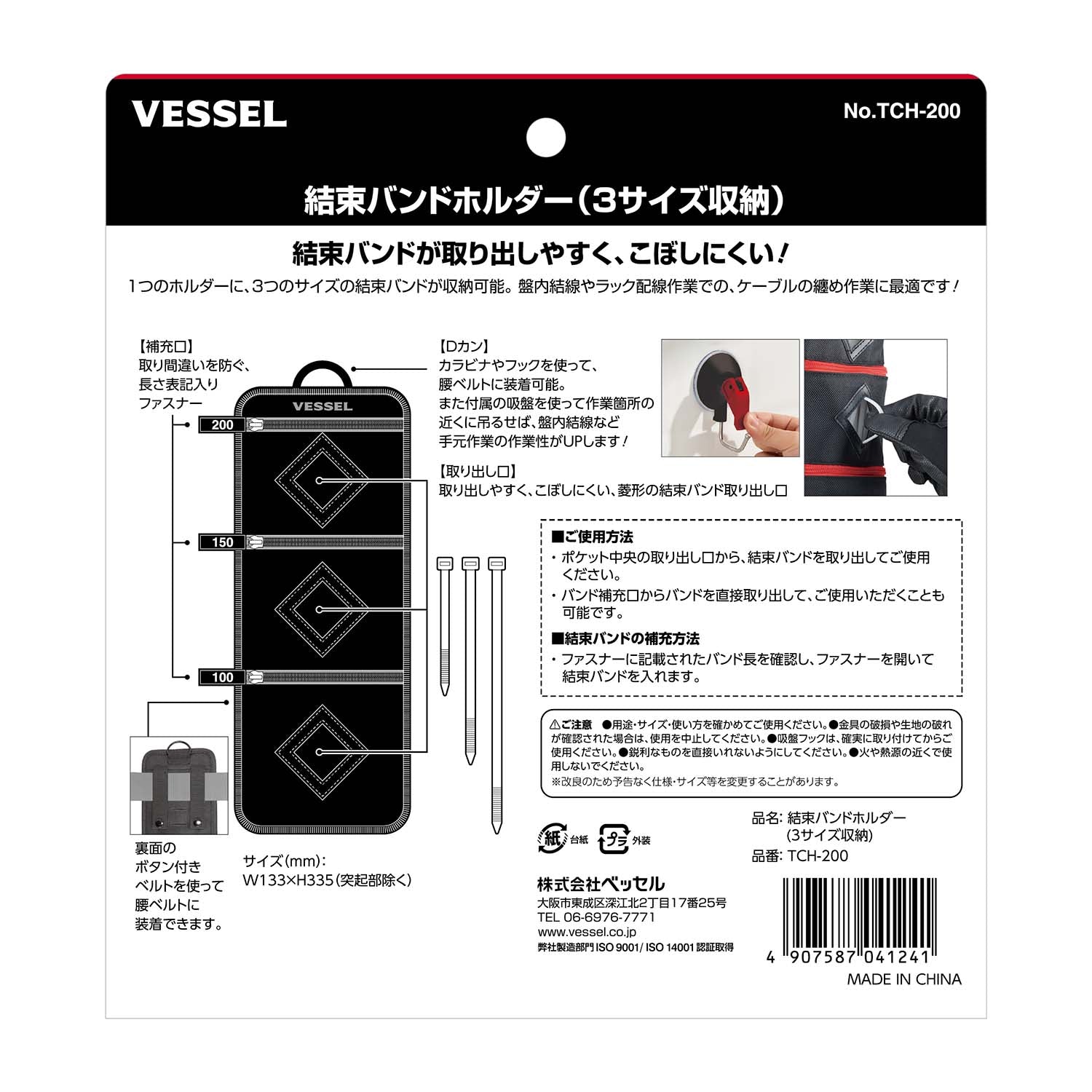 ベッセル 結束バンドホルダー (3サイズ収納) No.TCH-200