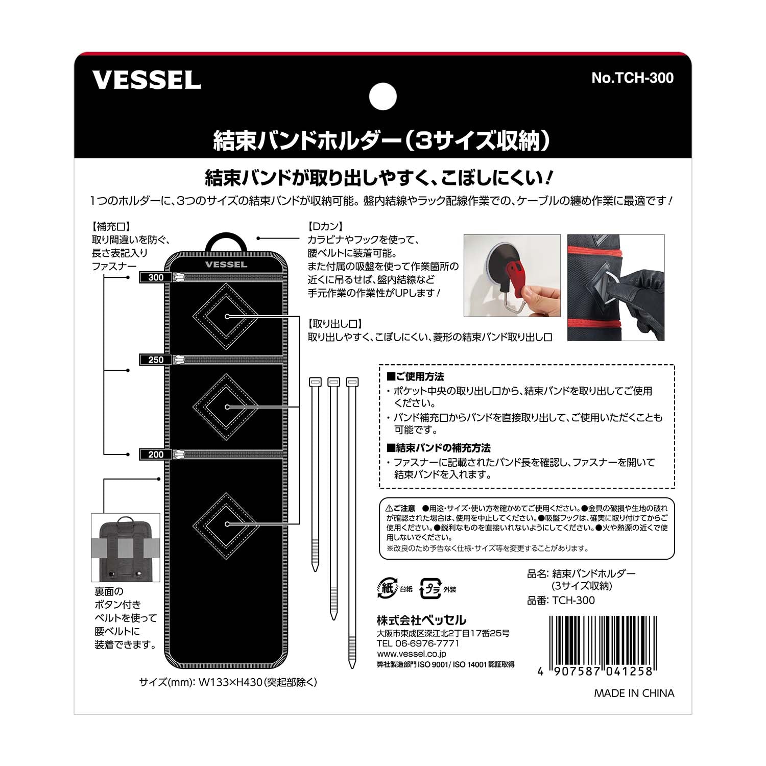 ベッセル 結束バンドホルダー(3サイズ収納) No.TCH-300