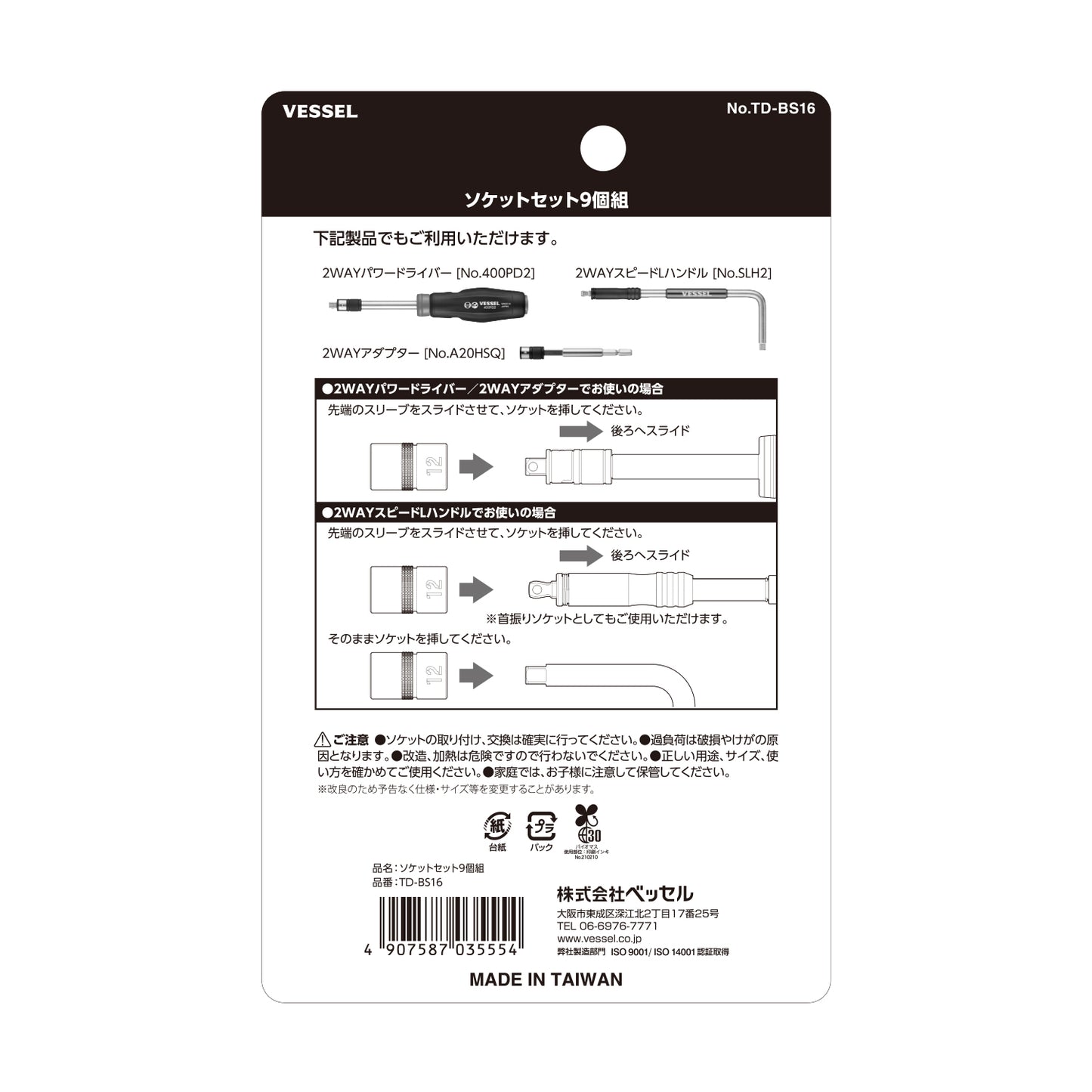 ベッセル 1/4SQ交換用ソケットセット9個組 No.TD-BS16-