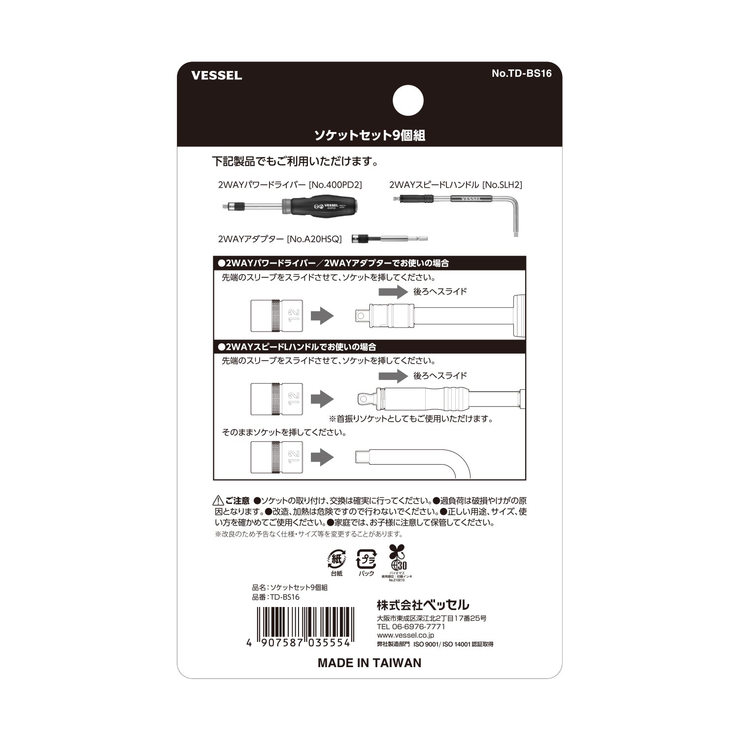 ベッセル 1/4SQ交換用ソケットセット9個組 No.TD-BS16-