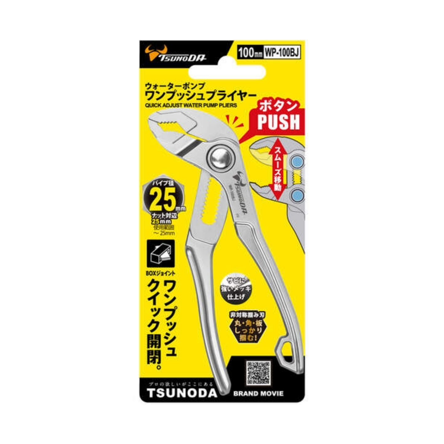 ツノダ ウォーターポンプワンプッシュプライヤー 100mm【WP-100BJ】