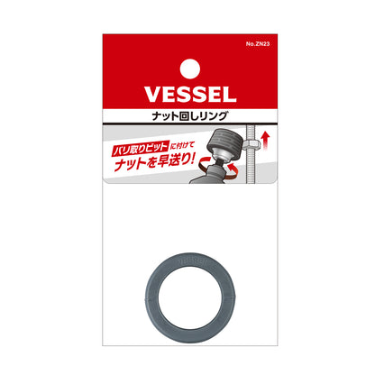 ベッセル ナット回しリング No.ZN23-