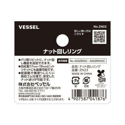 ベッセル ナット回しリング No.ZN23-
