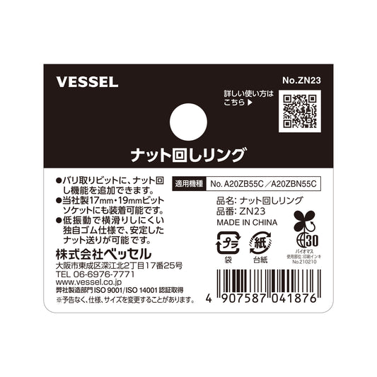 ベッセル ナット回しリング No.ZN23-