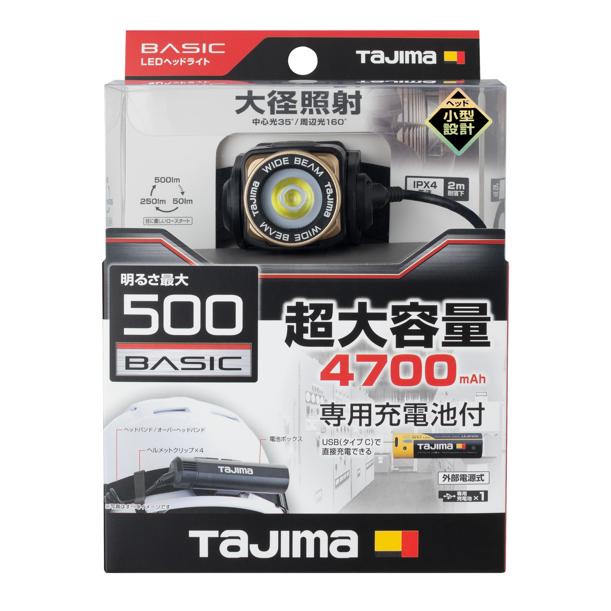 タジマ ヘッドライト NDS 500lm 大径照射 3747セット NDS50A-B47
