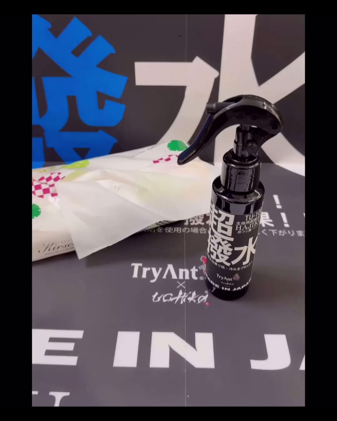 TryAnt 生地用超撥水 HAJIKU TU-100