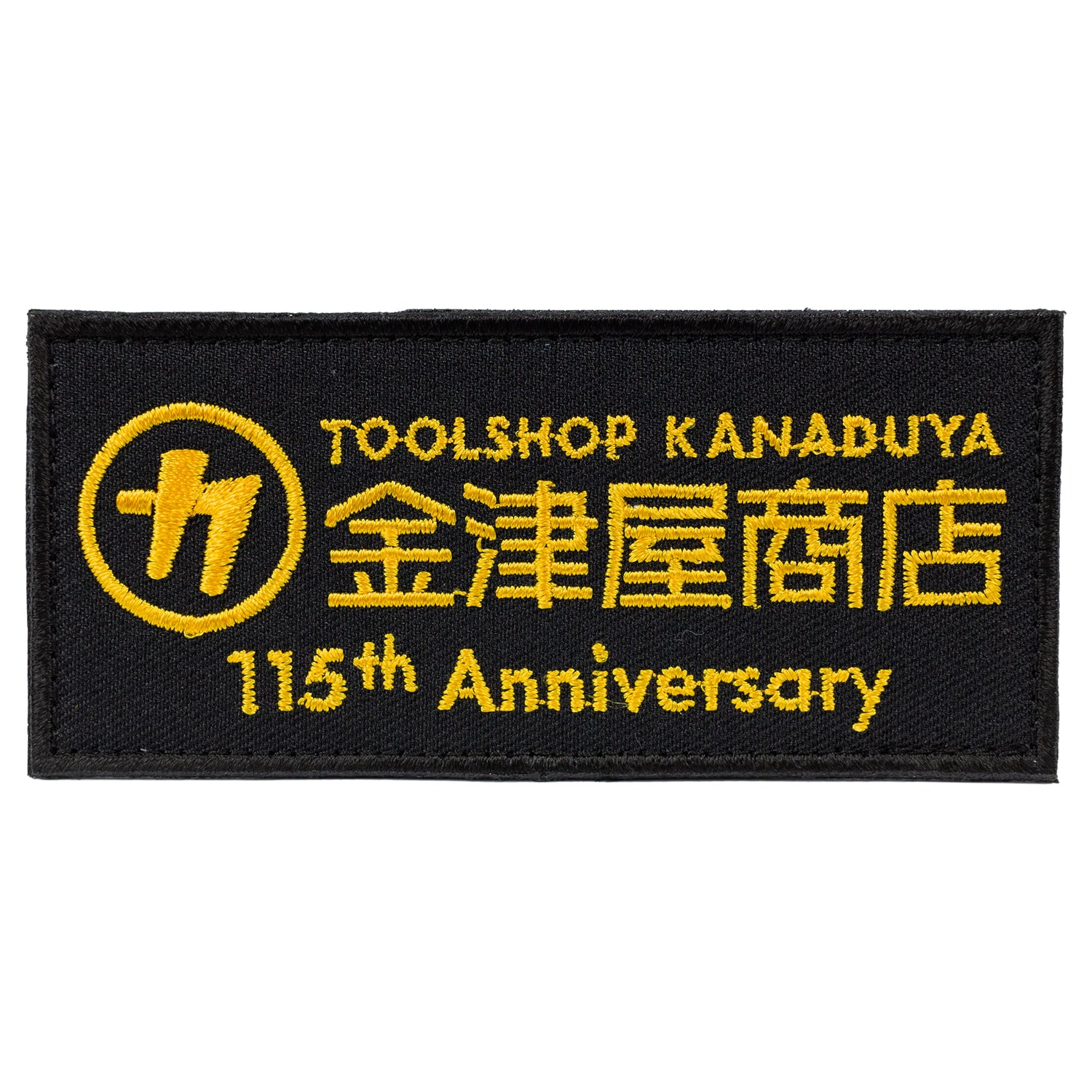 金津屋商店 115周年オリジナルワッペン-ワッペン-KA-W15-金津屋商店