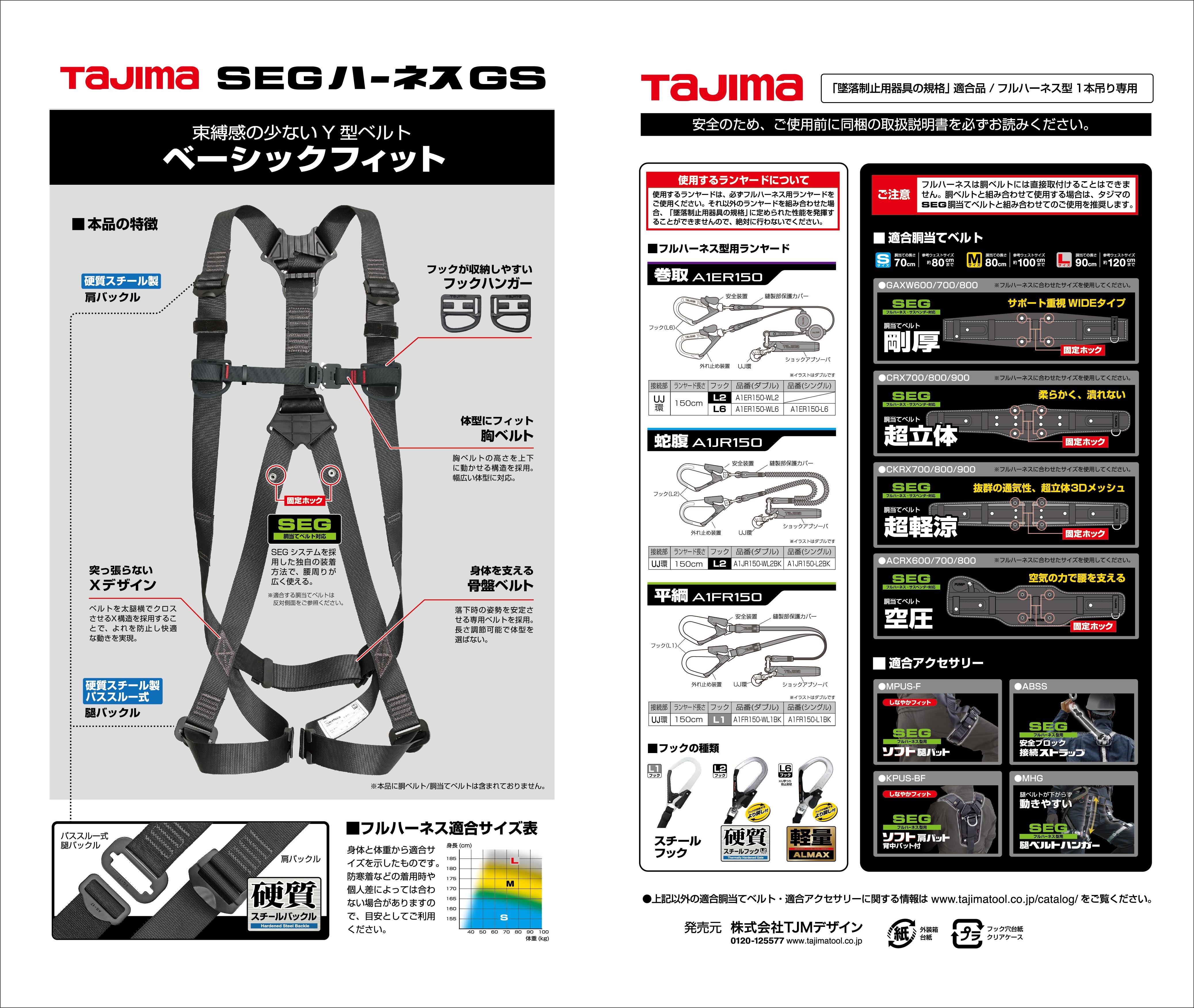 タジマ 新規格フルハーネス GS|金津屋商店