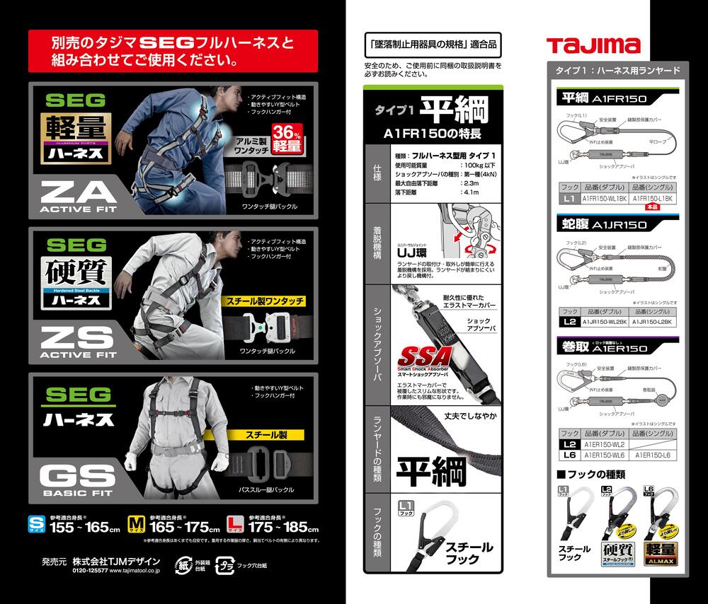 Tajima Full Harness Lanyard Flat Rope Single L1 A1FR150-L1BK