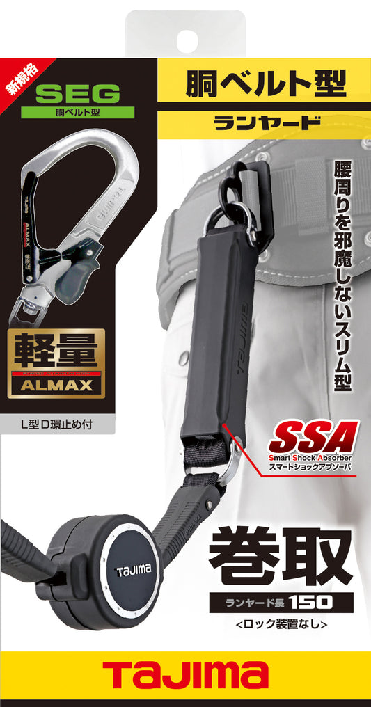タジマ 胴ベルト用ランヤード ER150 A環L6 ロック装置なし シングルアルミL6フック B1ER150-AL6-ランヤード-金津屋商店