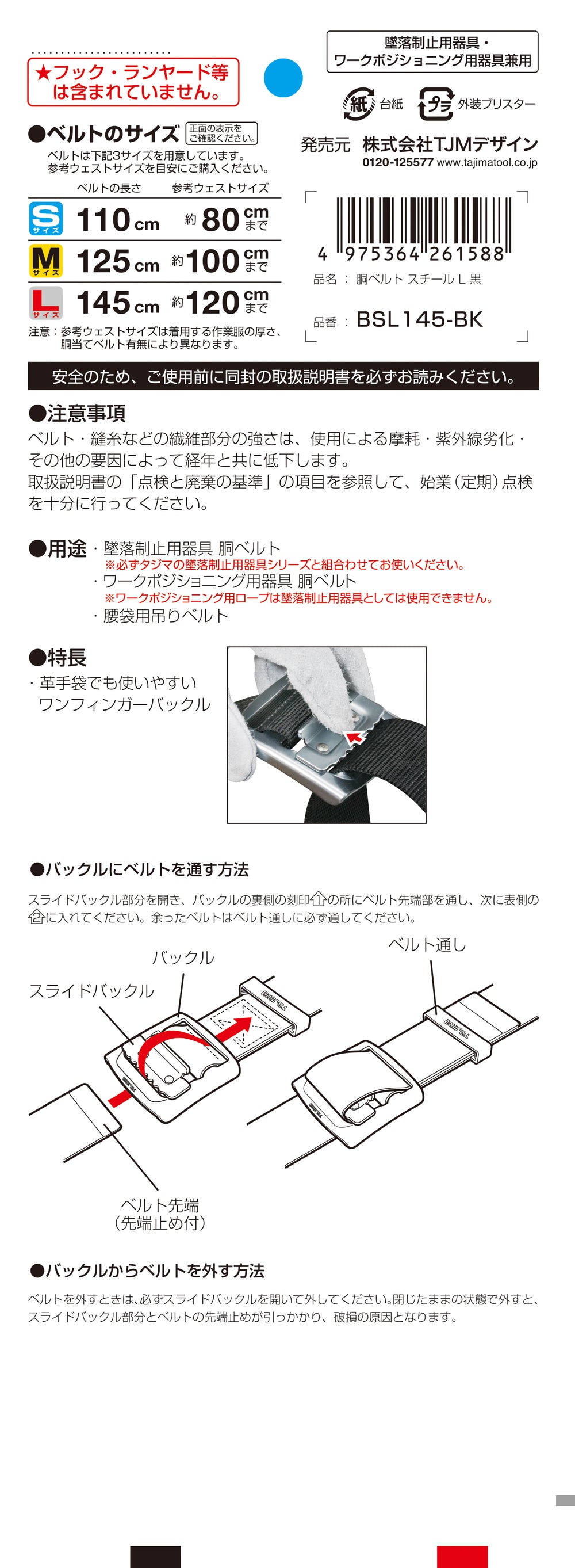 タジマ 新規格胴ベルト スチールワンフィンガーバックル