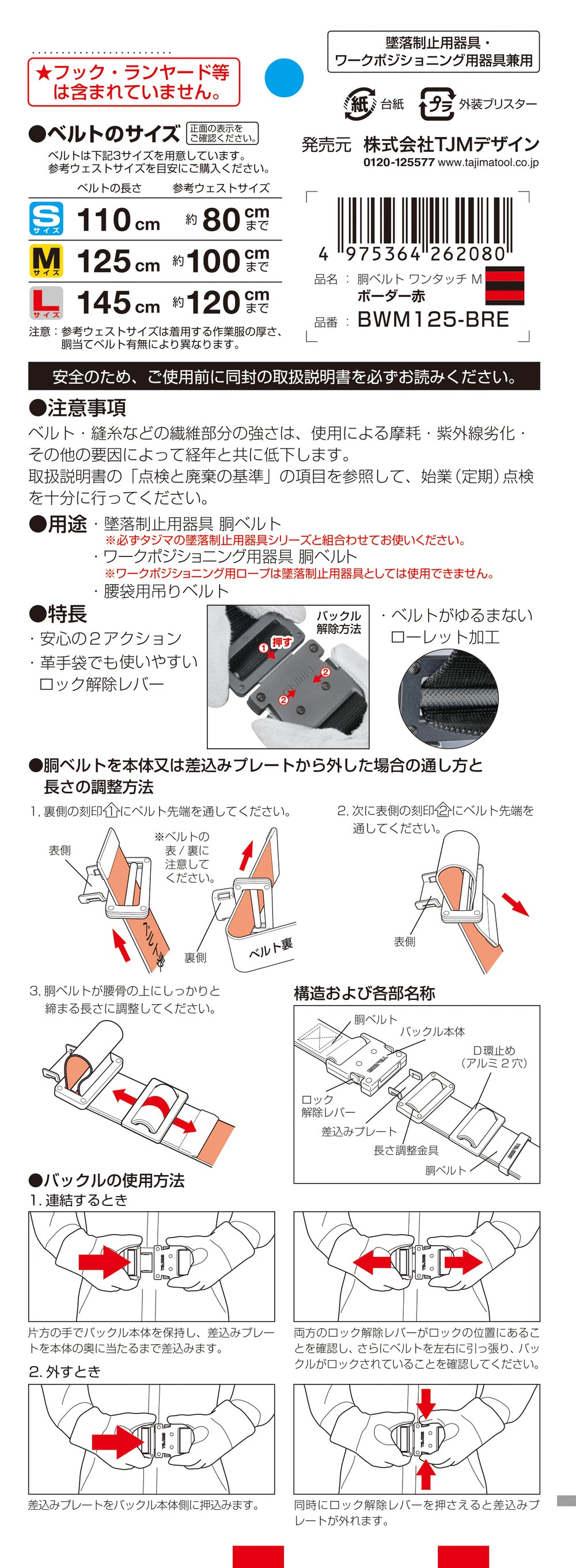 タジマ 新規格胴ベルト 鍛造アルミワンタッチバックル ボーダー柄