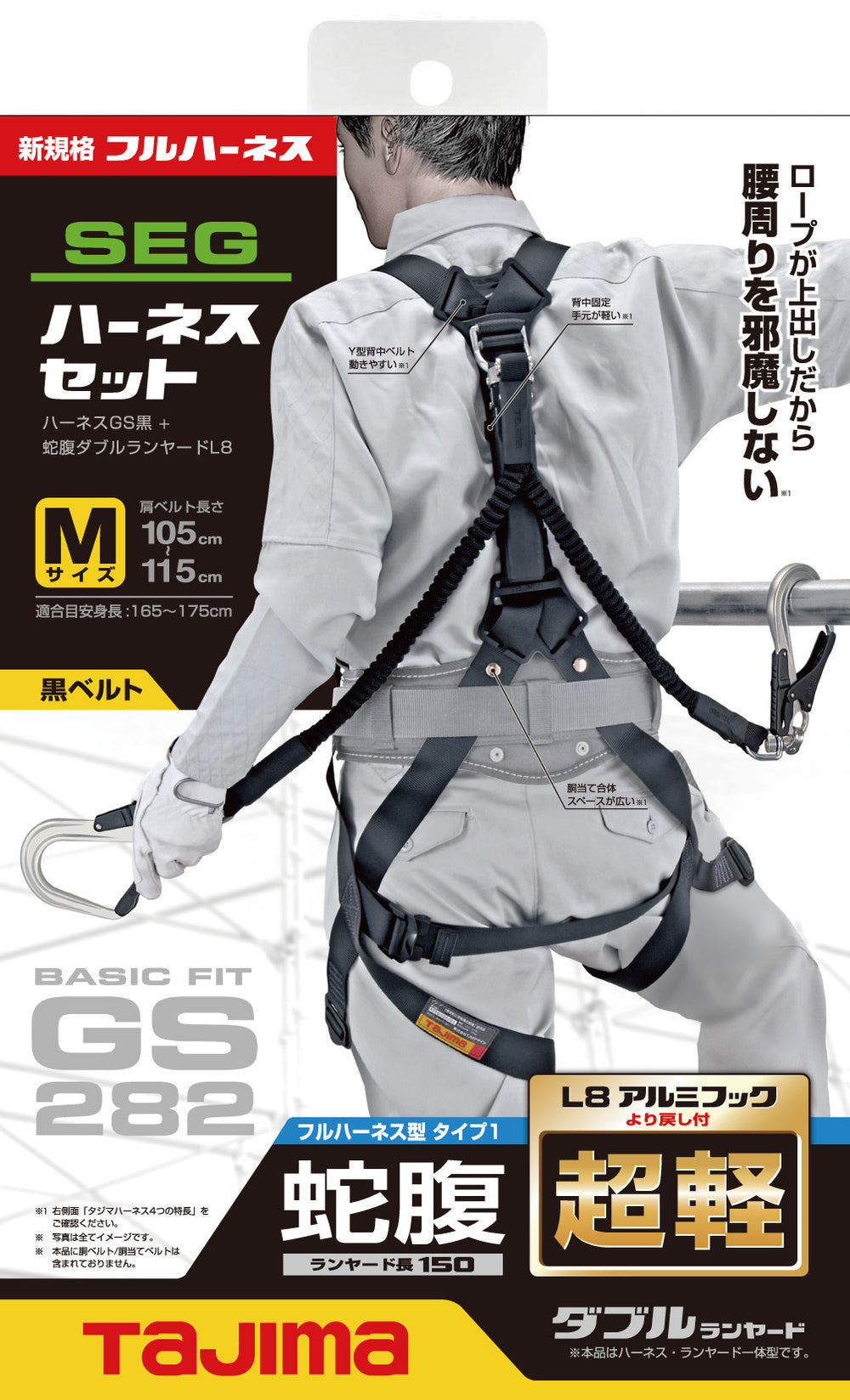 タジマ 新規格フルハーネスGS282 黒 蛇腹ダブルL8セット S/M/L – 金津屋商店