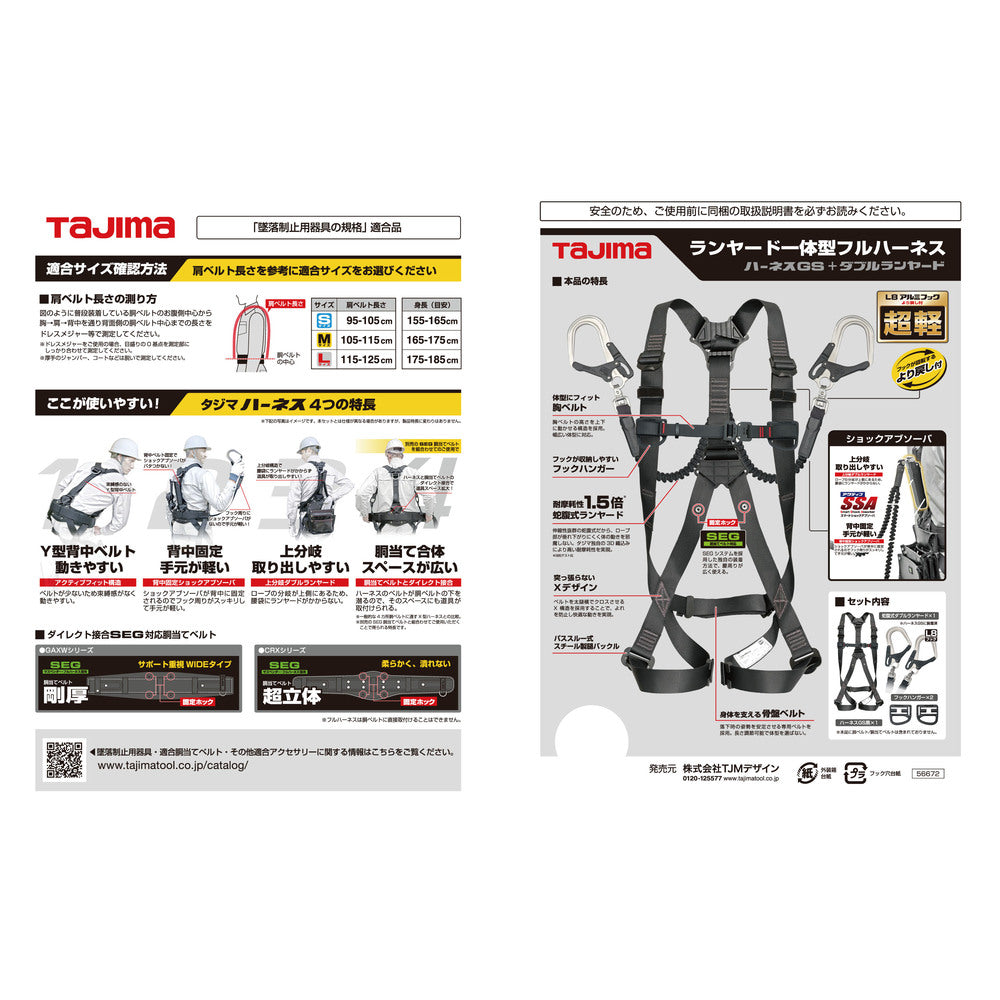 タジマ 新規格フルハーネスGS282 黒 蛇腹ダブルL8セット S/M/L – 金津屋商店