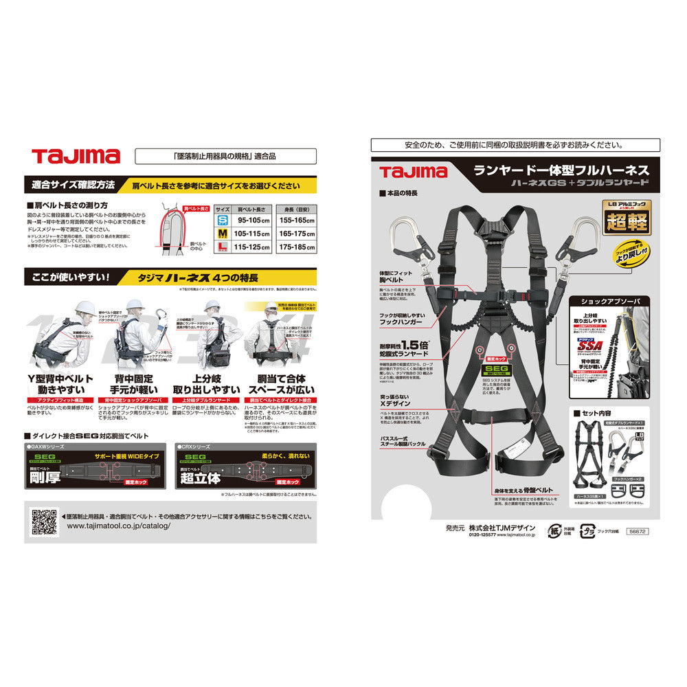 Tajima new standard full harness GS282 black bellows double L8 set S/M –  金津屋商店