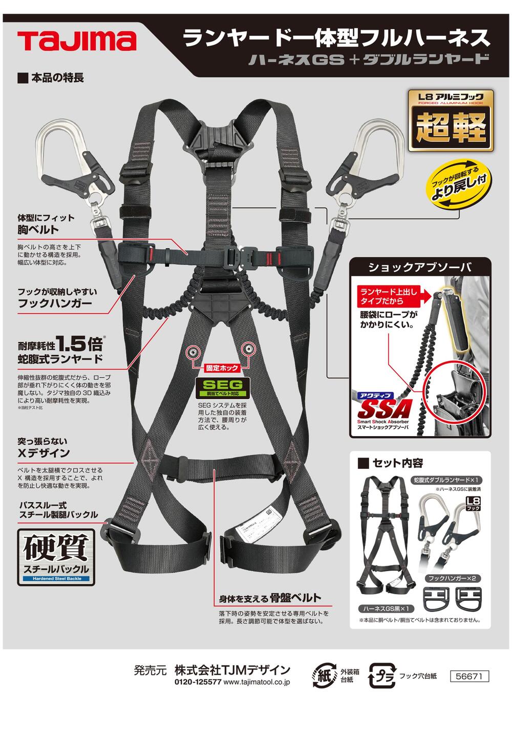 タジマ TAJIMA ハーネス ランヤード 蛇腹 ダブル 超軽 アルミ 新規格