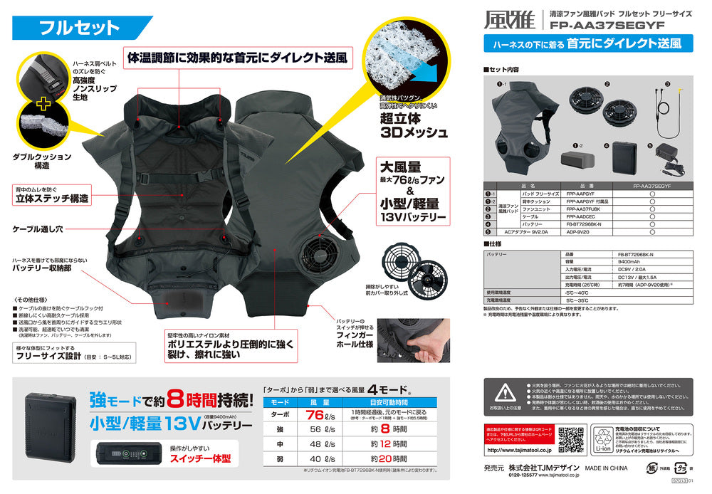 Tajima Cooling Fan Elegant Pad Full Set Free Size FP-AA37SEGYF