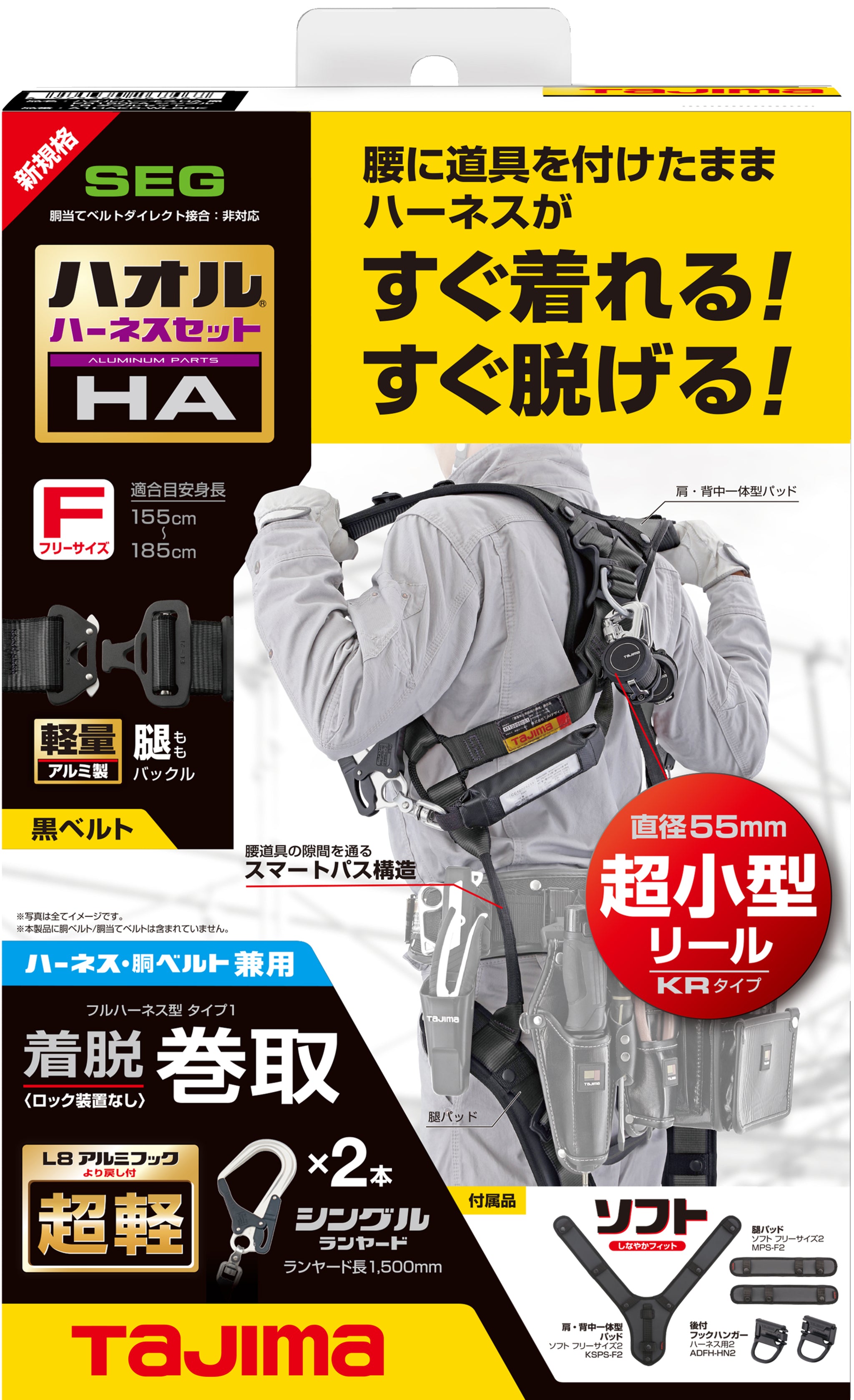 タジマ ハオルハーネスHA 黒 KR150FA シングルL8 ダブルセット フリーサイズ – 金津屋商店