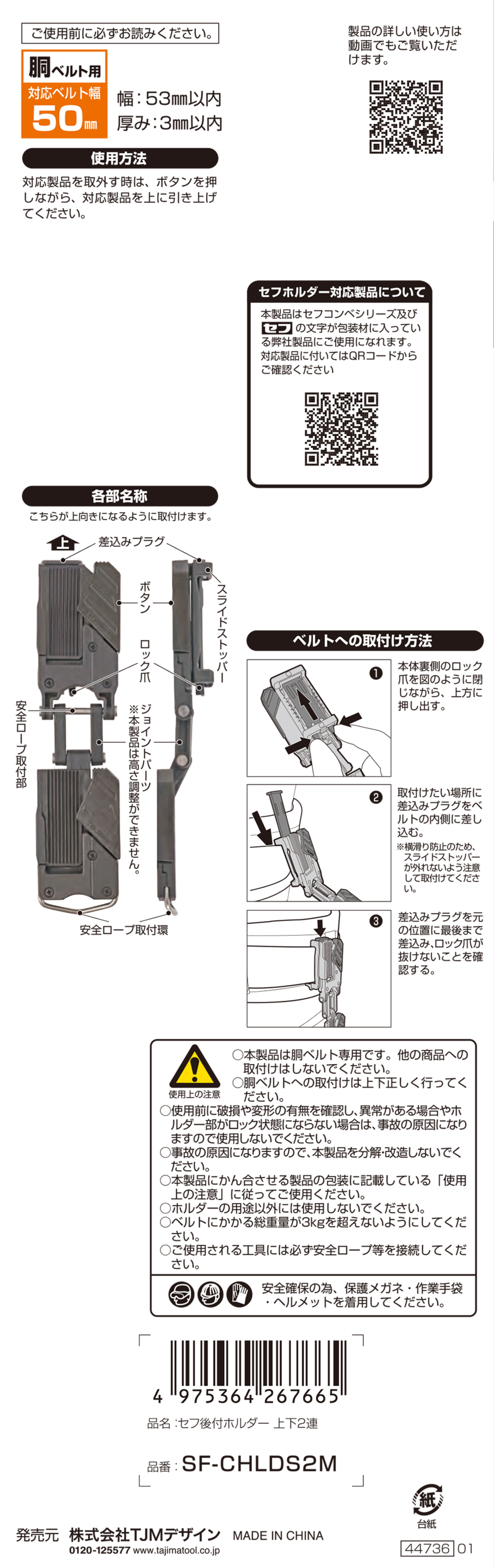 タジマ セフ後付ホルダー 上下2連 SF-CHLDS2M