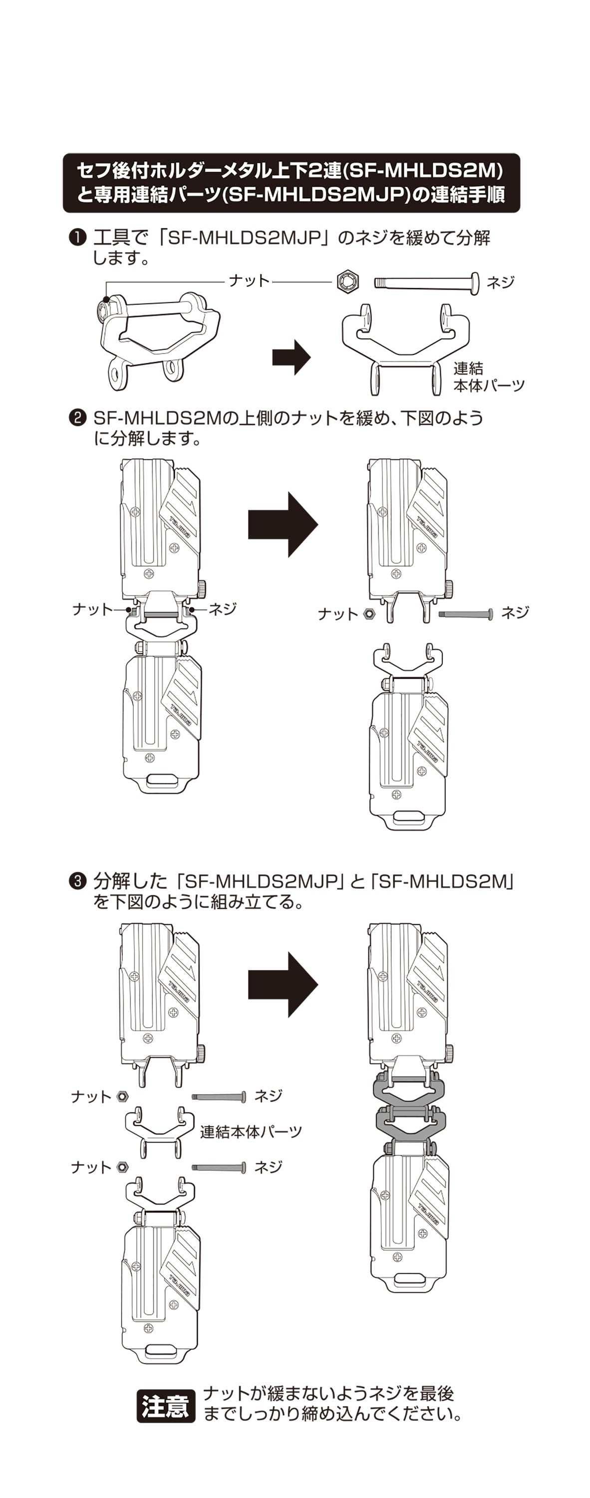 タジマ セフ後付ホルダー メタル上下2連用連結パーツ SF-MHLDS2MJP