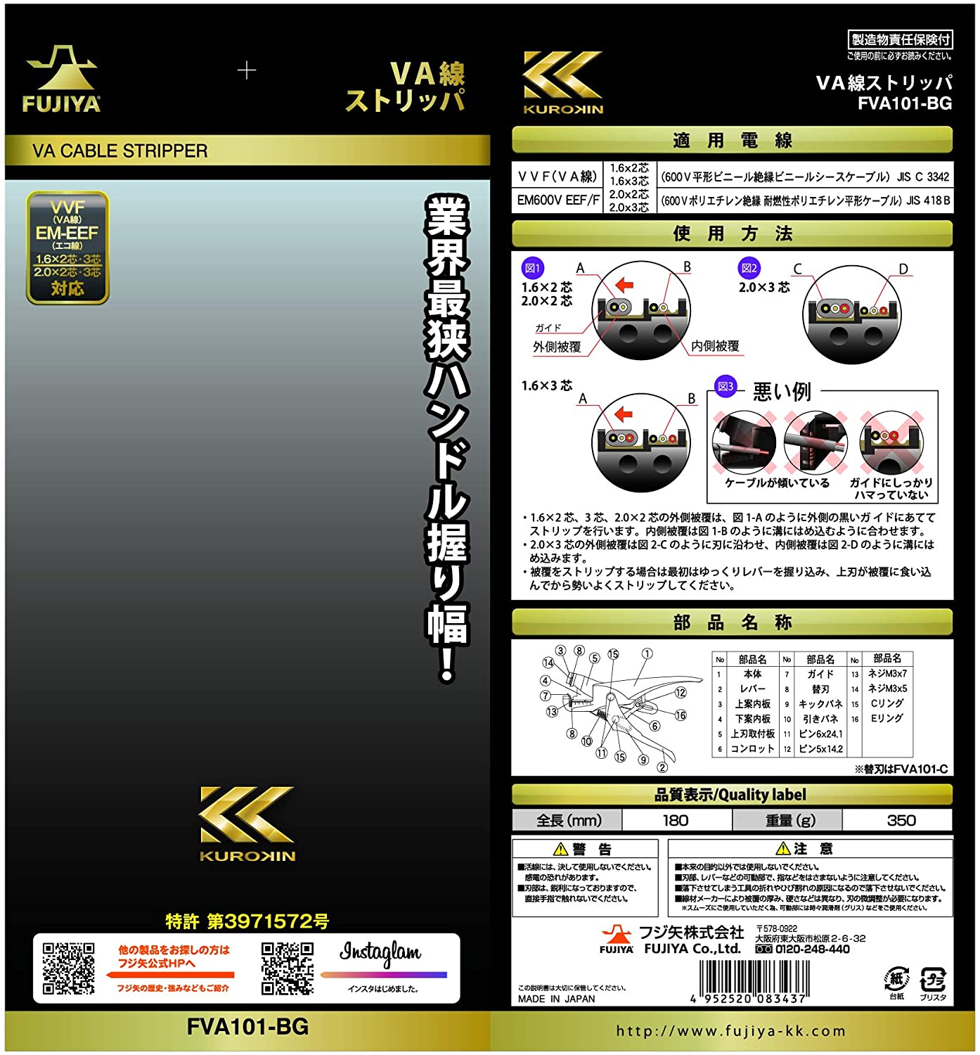 フジ矢 VA線ストリッパ（黒金）FVA101-BG｜金津屋商店