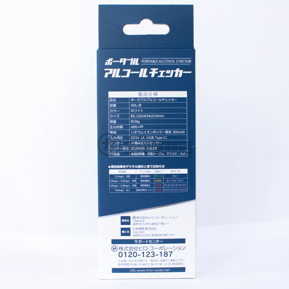 Hiro Corporation portable alcohol checker HDL-J8 – 金津屋商店