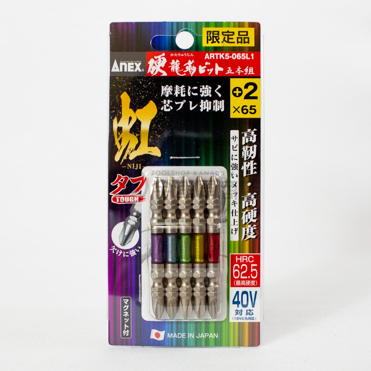 ANEX 硬龍靭ビットタフ 限定カラー 虹 5本組セット ARTK5-ビット-金津屋商店