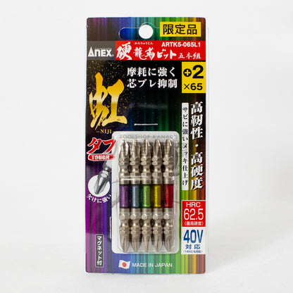 ANEX 硬龍靭ビットタフ 限定カラー 虹 5本組セット ARTK5-ビット-金津屋商店