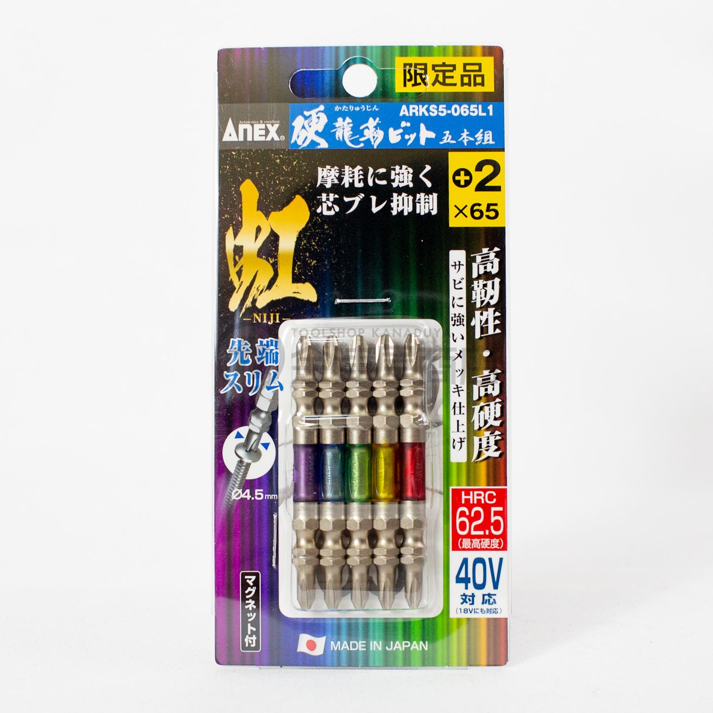 ANEX 硬龍靭ビットスリム 限定カラー 虹 5本組セット ARKS5-ビット-金津屋商店